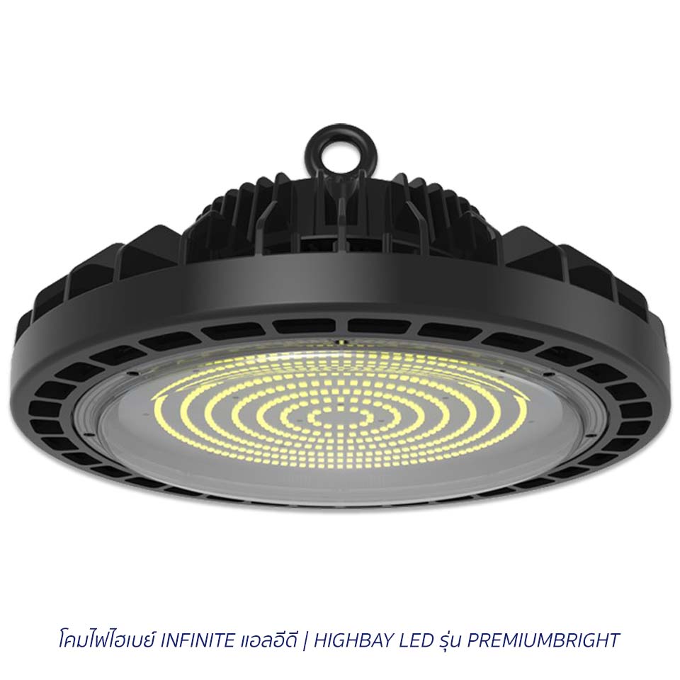 โคมไฟไฮเบย์ INFINITE LED | HIGHBAY LED รุ่น PREMIUMBRIGHT