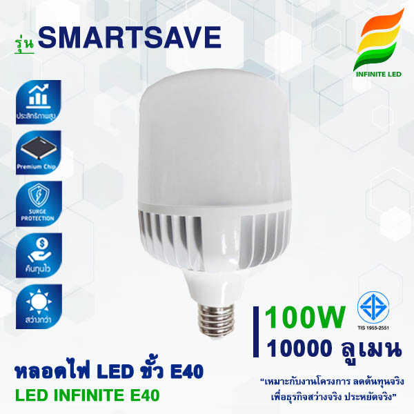หลอดไฟ LED E40 รุ่น SMARTSAVE 100W