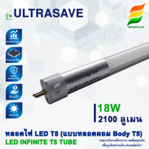 หลอดไฟ LED T8 Tube รุ่น ULTRASAVE 2100