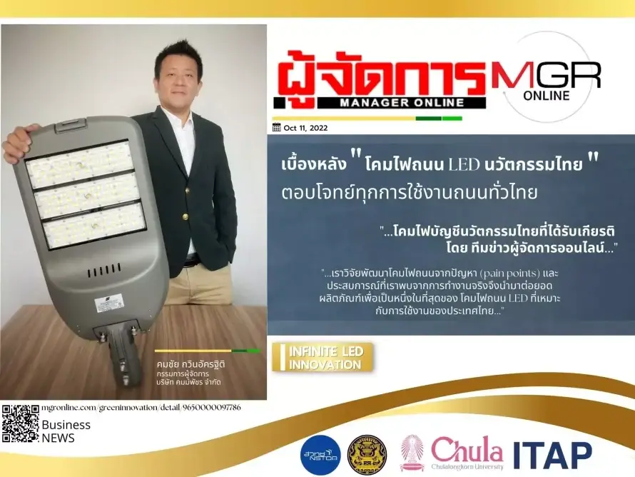 ข่าวผู้จัดการออนไลน์ โคมไฟนวัตกรรมไทย