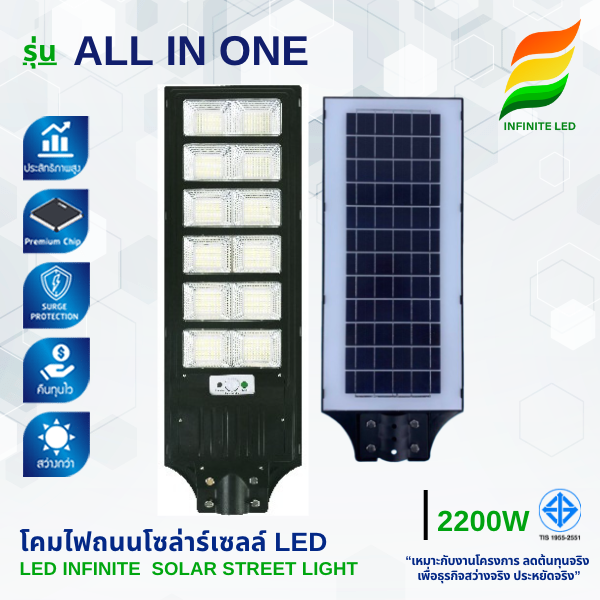 All in one 2200w solar cell led