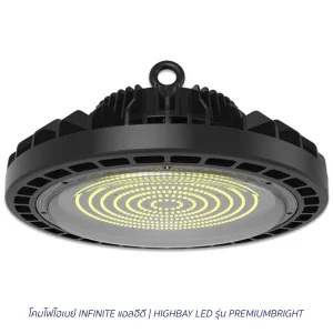โคมไฟไฮเบย์-INFINITE-แอลอีดี-HIGHBAY-LED-รุ่น-PREMIUMBRIGHT