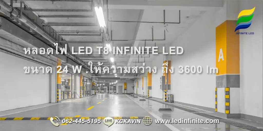 หลอด LED T8 24W 3600 lm - INFINITE LED
