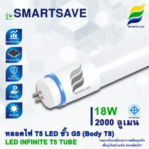 หลอดไฟ LED หลอด LED หลอด LED ยาว LED T5 หลอดนีออน LED - SMARTSAVE (Body T8) 18W 2000
