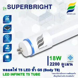 หลอดไฟ LED หลอด LED หลอด LED ยาว LED T5 หลอดนีออน LED - SUPERBRIGHT (Body T8) 18W 2200