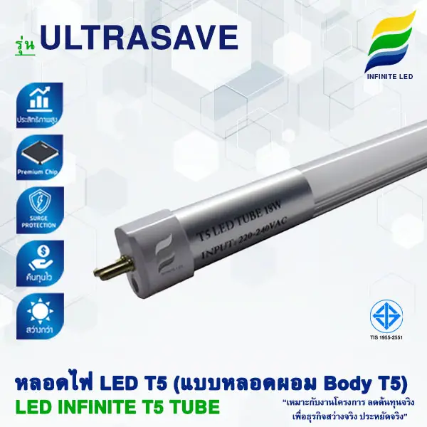 หลอดไฟ LED หลอด LED หลอด LED ยาว LED T5 หลอดนีออน LED - ULTRASAVE (หลอดผอม)