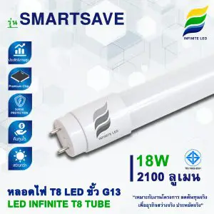 หลอดไฟ LED หลอด LED หลอด LED ยาว LED T8 หลอดนีออน LED - SMARTSAVE 18W 2100