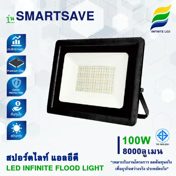 โคมไฟฟลัดไลท์ LED โคมไฟสปอร์ตไลท์ LED โคมสปอร์ตไลท์ LED FLOODLIGHT LED - SMARTSAVE 100W