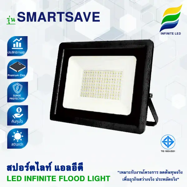 โคมไฟฟลัดไลท์ LED โคมไฟสปอร์ตไลท์ LED โคมสปอร์ตไลท์ LED FLOODLIGHT LED - SMARTSAVE