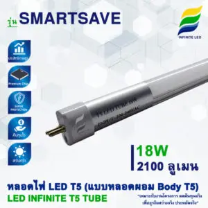 หลอดไฟ LED หลอด LED หลอด LED ยาว LED T5 หลอดนีออน LED - SMARTSAVE (หลอดผอม) 18W 2100
