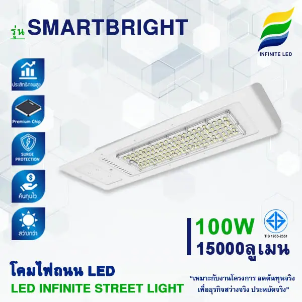 INFINITE LED STREET LIGHT LED SMARTBRIGHT 100W 15000lm