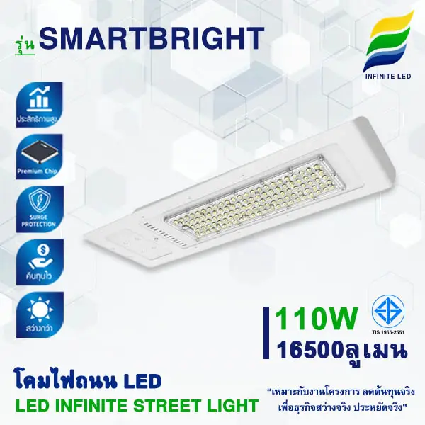 INFINITE LED STREET LIGHT LED SMARTBRIGHT 110W 16500lm