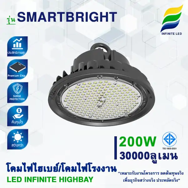 โคมไฟไฮเบย์ LED โคมไฮเบย์ LED โคมไฟโรงงาน โคมไฟอุตสาหกรรม LED High Bay - SMARTBRIGHT(2022) 200W