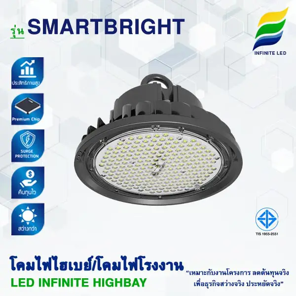 โคมไฟไฮเบย์ LED โคมไฮเบย์ LED โคมไฟโรงงาน โคมไฟอุตสาหกรรม LED High Bay - SMARTBRIGHT(2022)