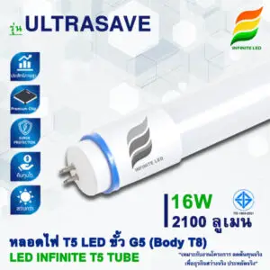 หลอดไฟ LED T5 Tube (Body T8) รุ่น ULTRASAVE 2100