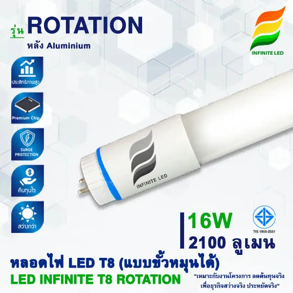 หลอดไฟ LED T8 Tube รุ่น T8 ROTATION 16W